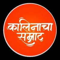 Kalina cha Samrat
