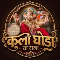 Kala ghoda cha raja