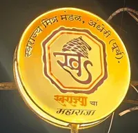 Swarajya Mitra Mandal