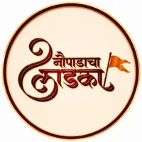 Naupada cha ladka