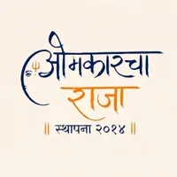 Omkar Cha Raja