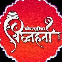 Khedgallicha Vighnaharta