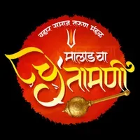 Malad cha chintamani