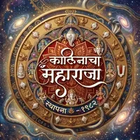 Kalinacha Maharaja