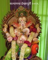 Kalyancha ichapurti