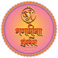 Ganadhisha Mumbaicha