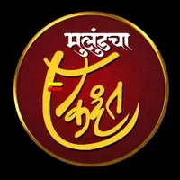 Mulund cha ekdant